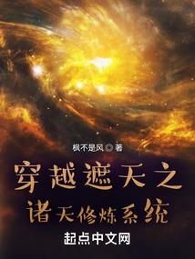 穿越遮天之证道