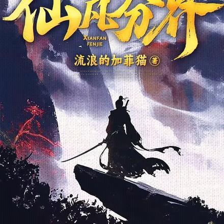 纯阳贱仙一人一狗