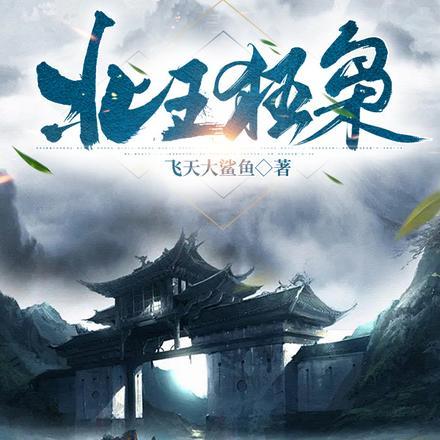 北境狂龙免费阅读