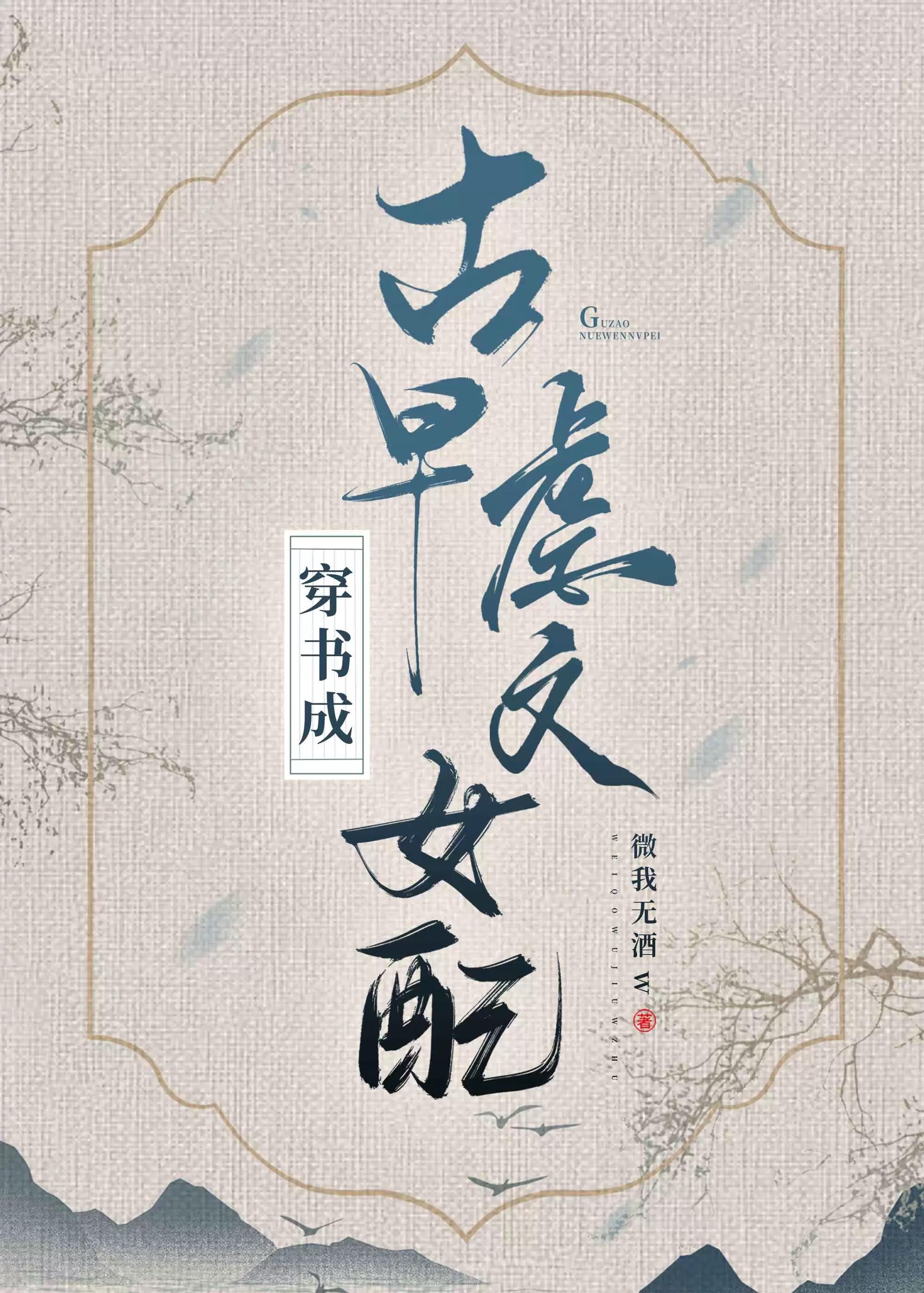 攻略偏执反派又抛弃他后免费阅读