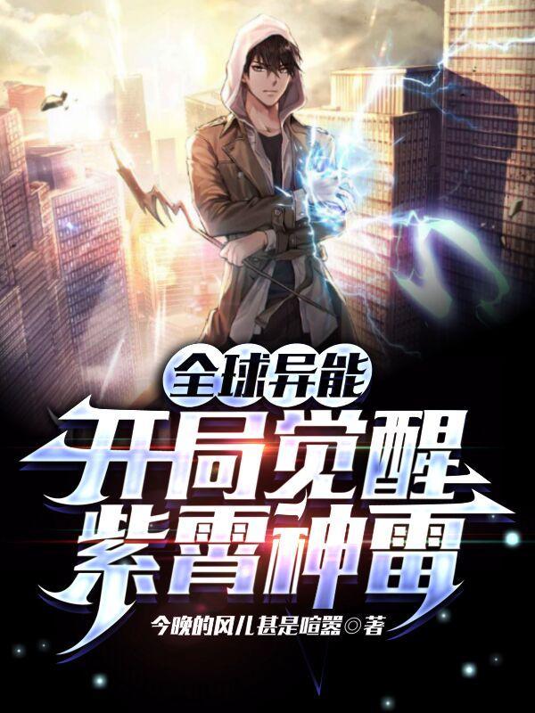 全球异能崛起