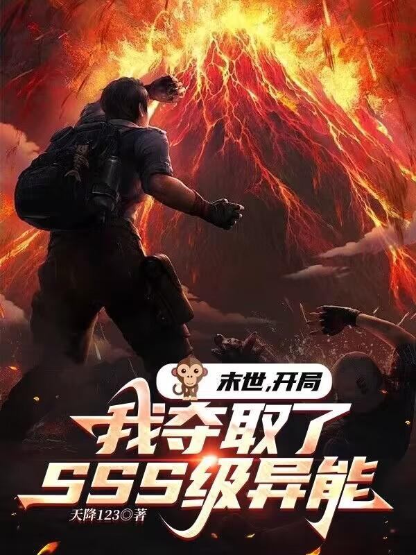 末世之开局获得