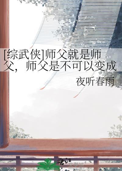 师父是我