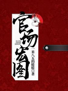 官场红人