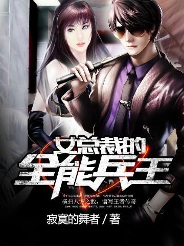 女总裁的全能兵王萧晨最新章节