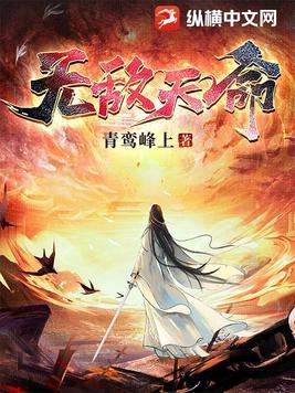 天道至尊