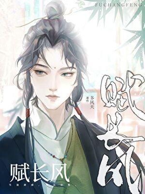 长风赋的意思