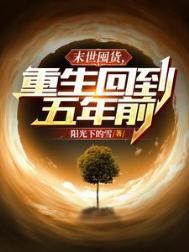 末世重生去囤货