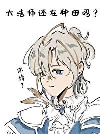 法师流西方
