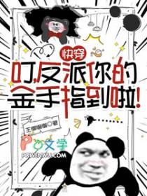 快穿之反派等等我免费阅读