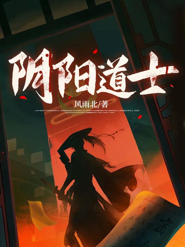 阴阳道士陈程免费阅读全文最新章节