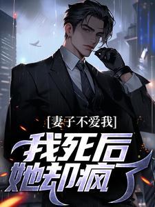 妻子不爱我免费阅读