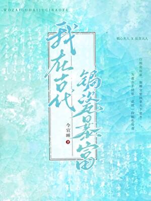 我在古代玩烘焙