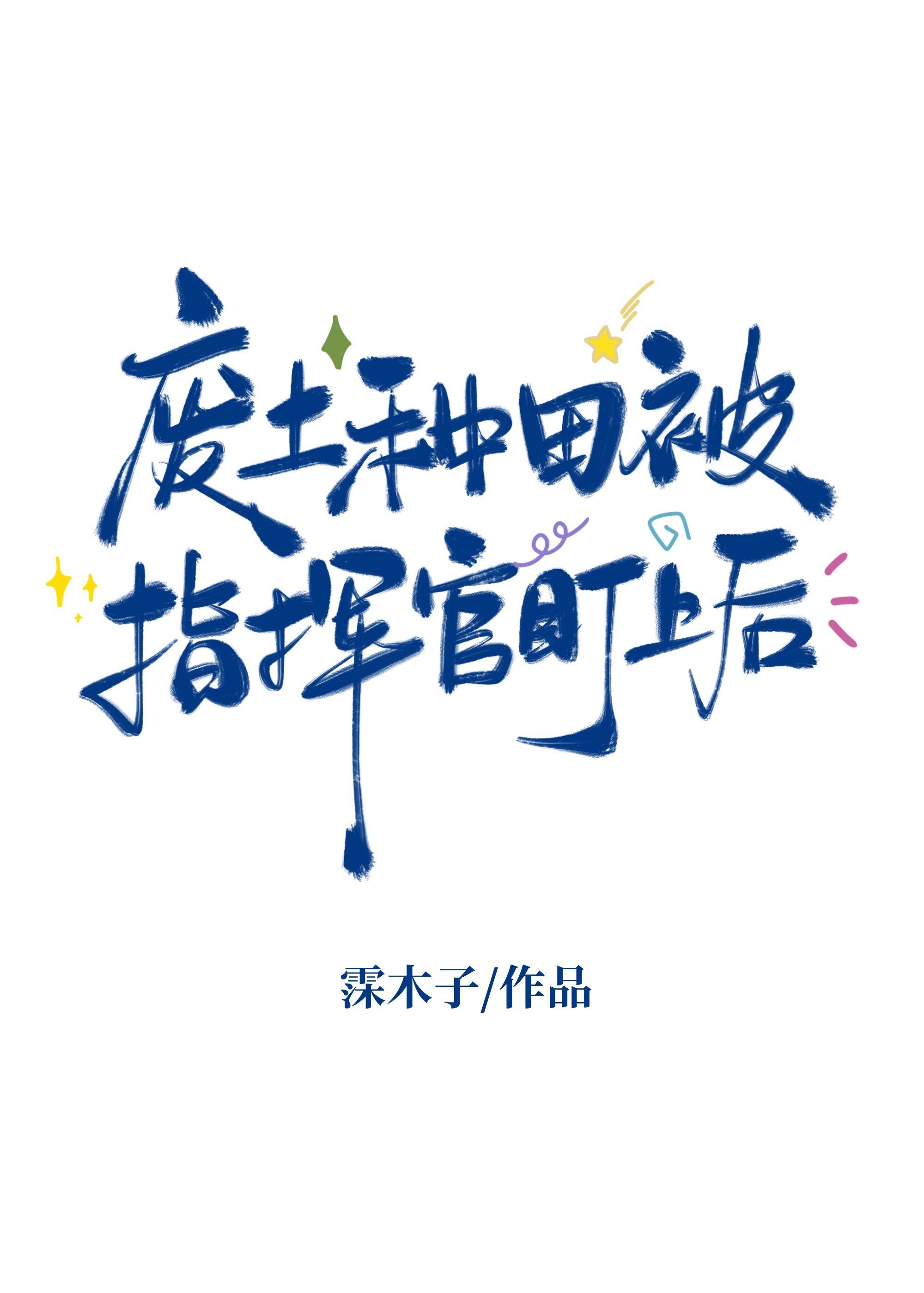 我靠种田发家全文免费阅读