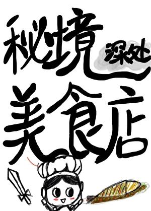 秘境与深境螺旋成就怎么做
