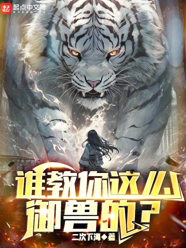 御兽怎么升级