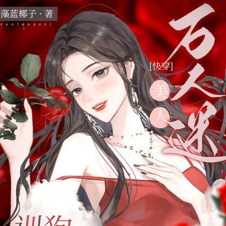 万人迷美人shou把我gong了