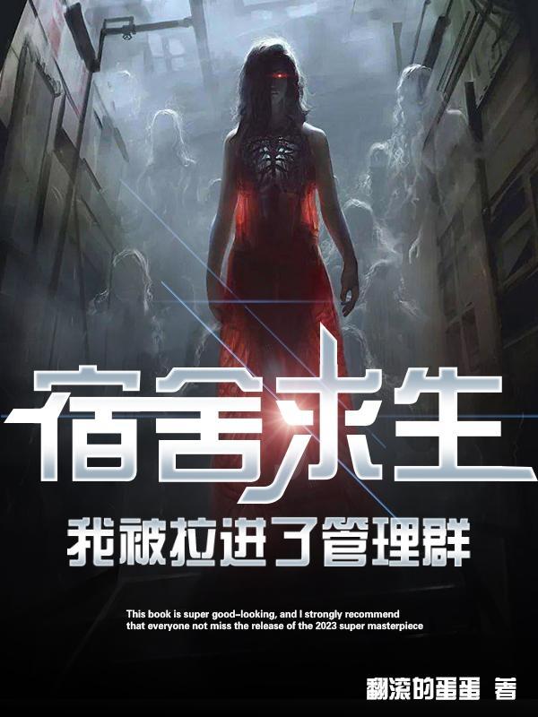 我被拉进了管理群总监