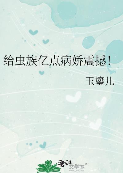 虫族 r