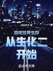 生存游戏[无限