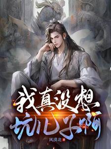 我真没想剧透