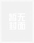 我爹是嘉靖二月风似剪无广告