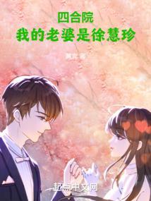 四合院之我崔大可