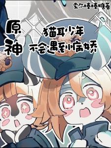 猫耳少年的动漫