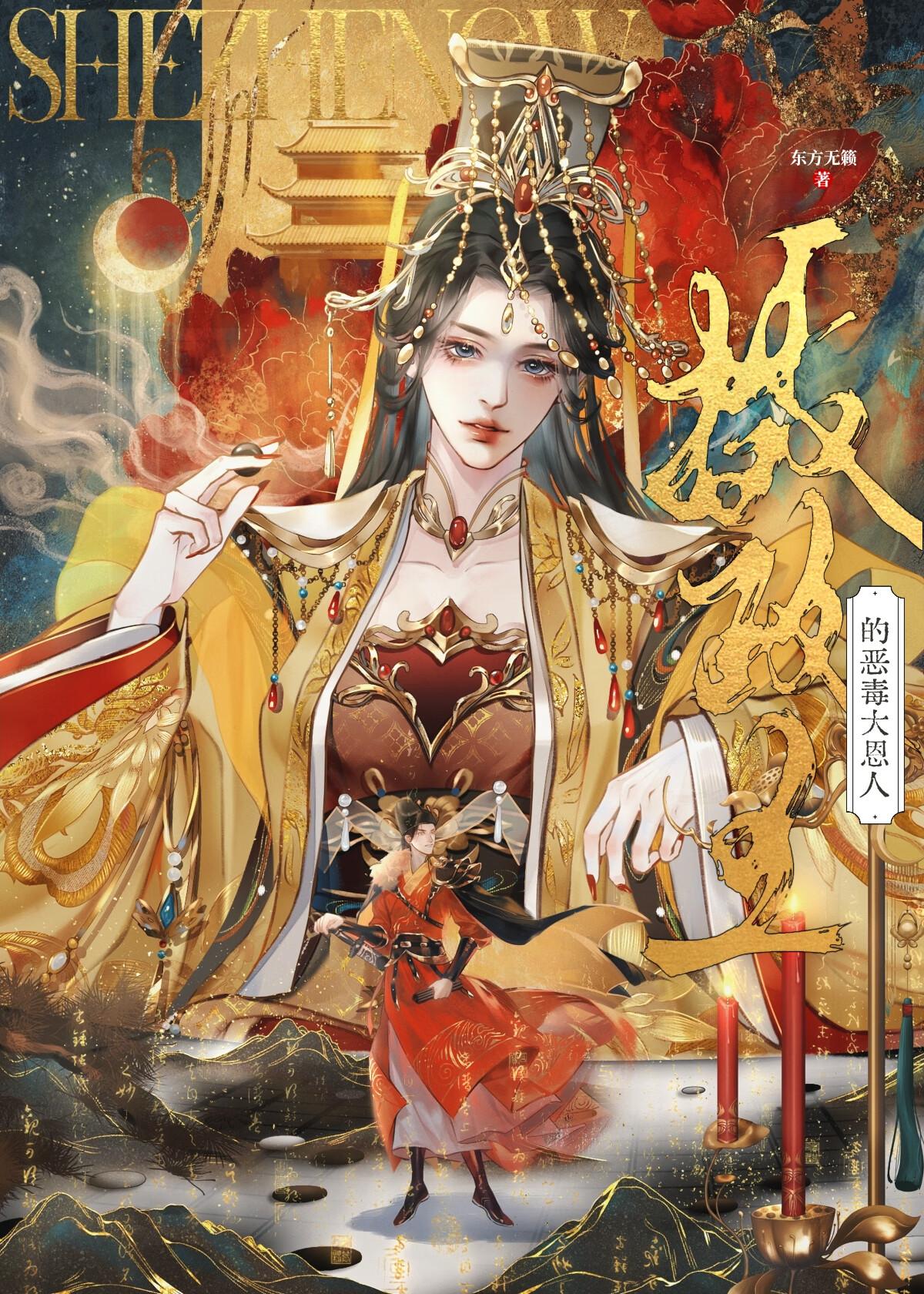 逃出艳王的石榴裙在线观看