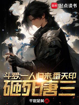 番天印砸死唐三泡泡中文