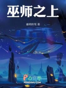 巫师之上嘉明的笔