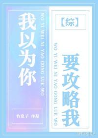 我以为我在追求你[娱乐圈