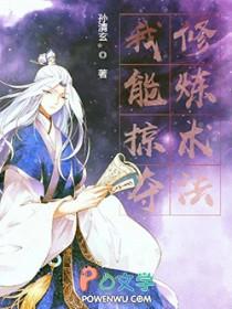 我能掠夺反派技能
