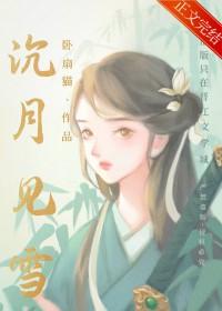 女扮男后掰弯病弱公子最新章节免费阅读