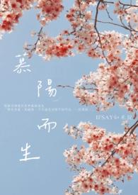 主角叫慕阳的