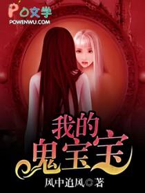 我要看鬼宝宝