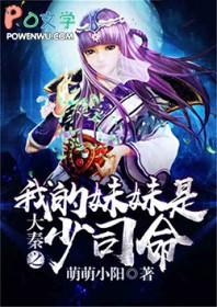 我妹妹是我