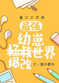 综幼崽婶婶