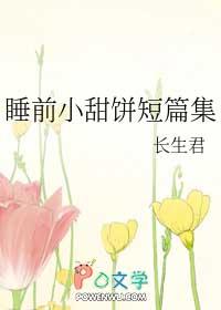 睡前小甜饼xt