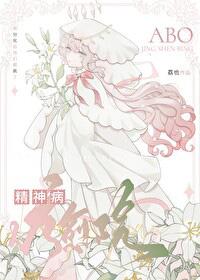 精神病受文