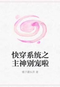快穿之主神