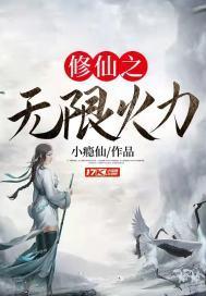 无限修仙功法