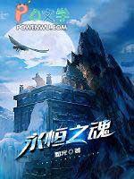 永恒之魂合成表一图