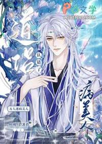 病美人万人迷无cp
