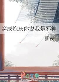 穿成炮灰后她飒爆了免费阅读