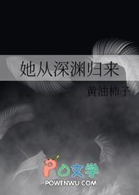 他从深渊捧玫瑰by