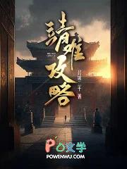 靖难之役实力对比