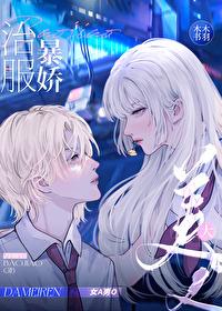 治服暴娇大美人趣书屋