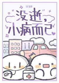 小病而已免费阅读