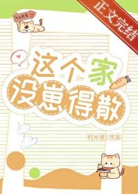 这个家不能没有keria